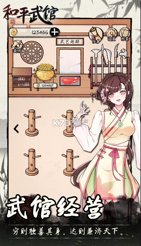 和平武馆 v1.0 游戏 截图