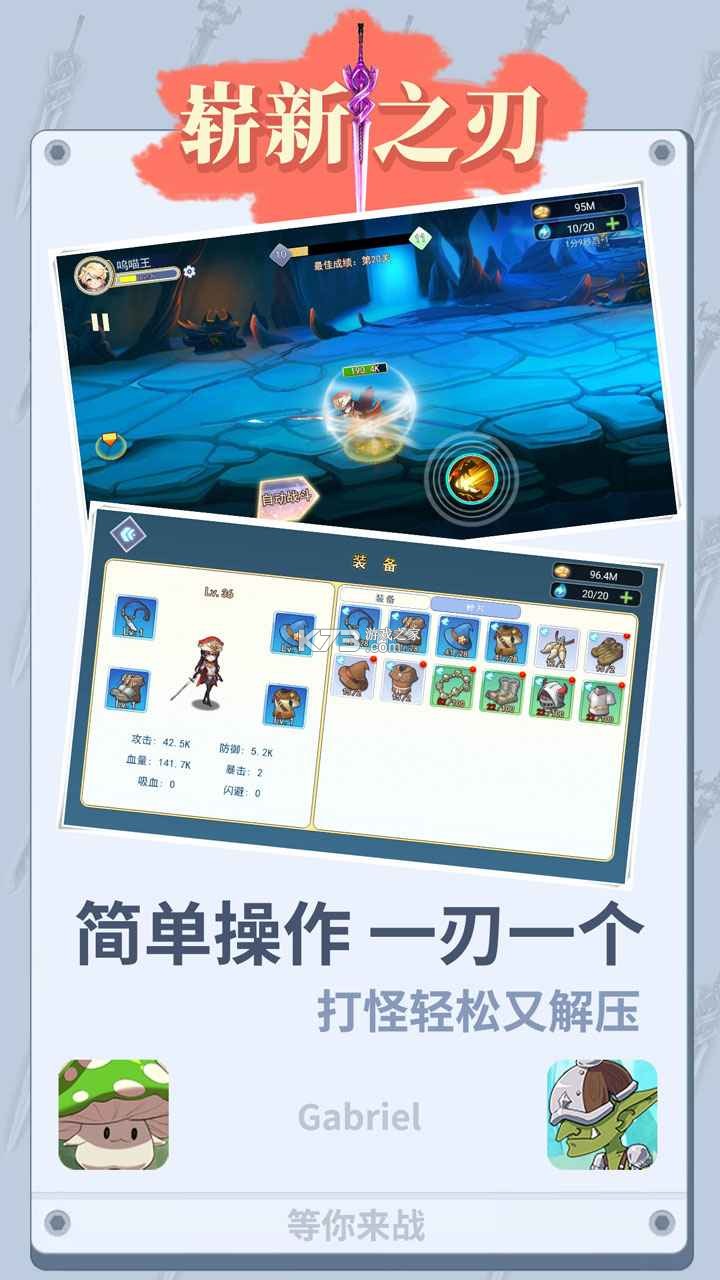 崭新之刃 v1.0.2.6 破解版 截图