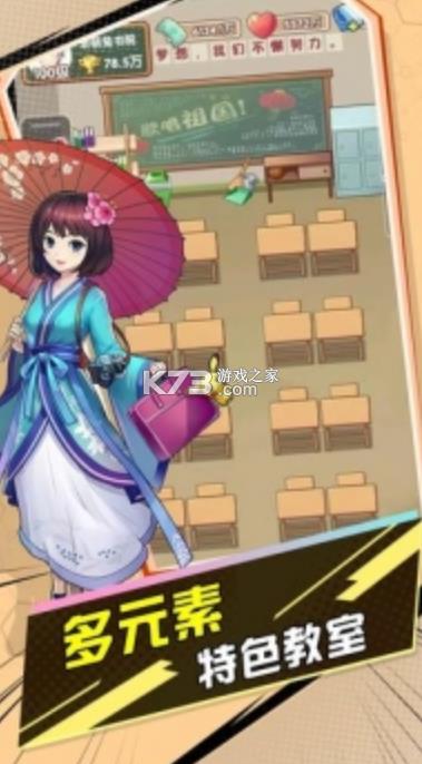 学霸模拟器 v1.0 游戏 截图