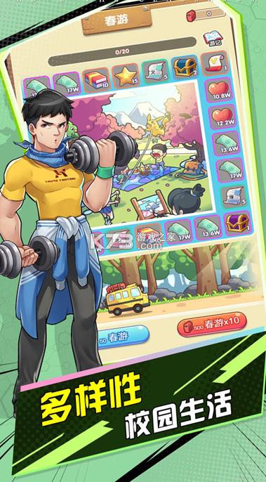 学霸模拟器 v1.0 游戏 截图