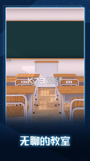 无聊的教室 v1.0.0 游戏 截图