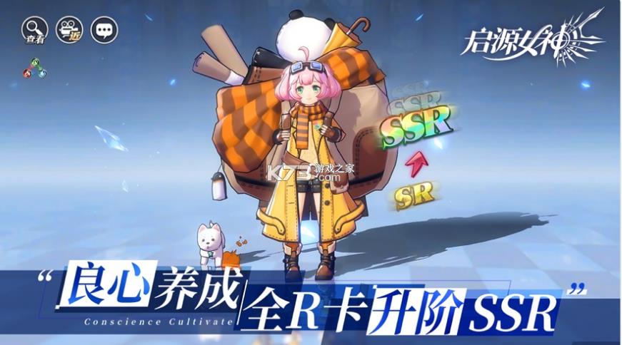 启源女神 v2.26.0 互通服 截图