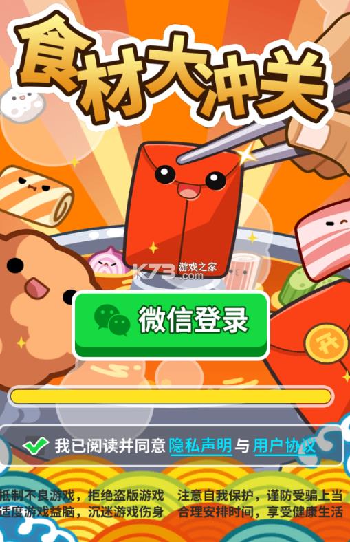 食材大冲关 v1.4 红包版 截图