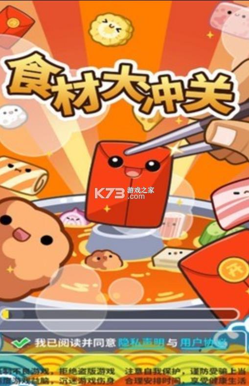 食材大冲关 v1.4 红包版 截图