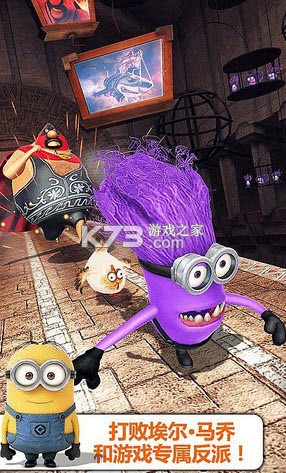 小黄人快跑 v4.2.1 破解版 截图