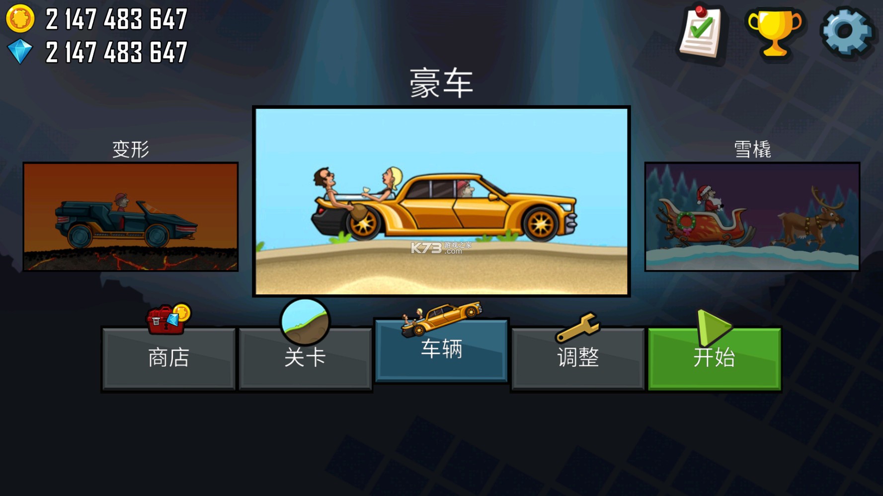登山赛车 v1.53.0 无限金币钻石版 截图