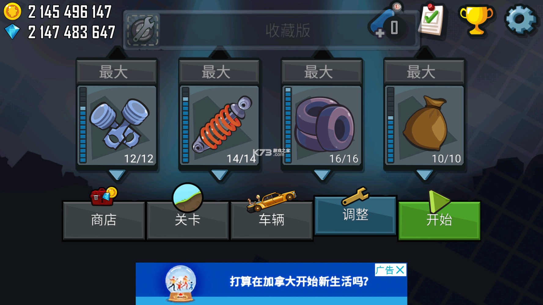 登山赛车 v1.53.0 无限金币钻石版 截图