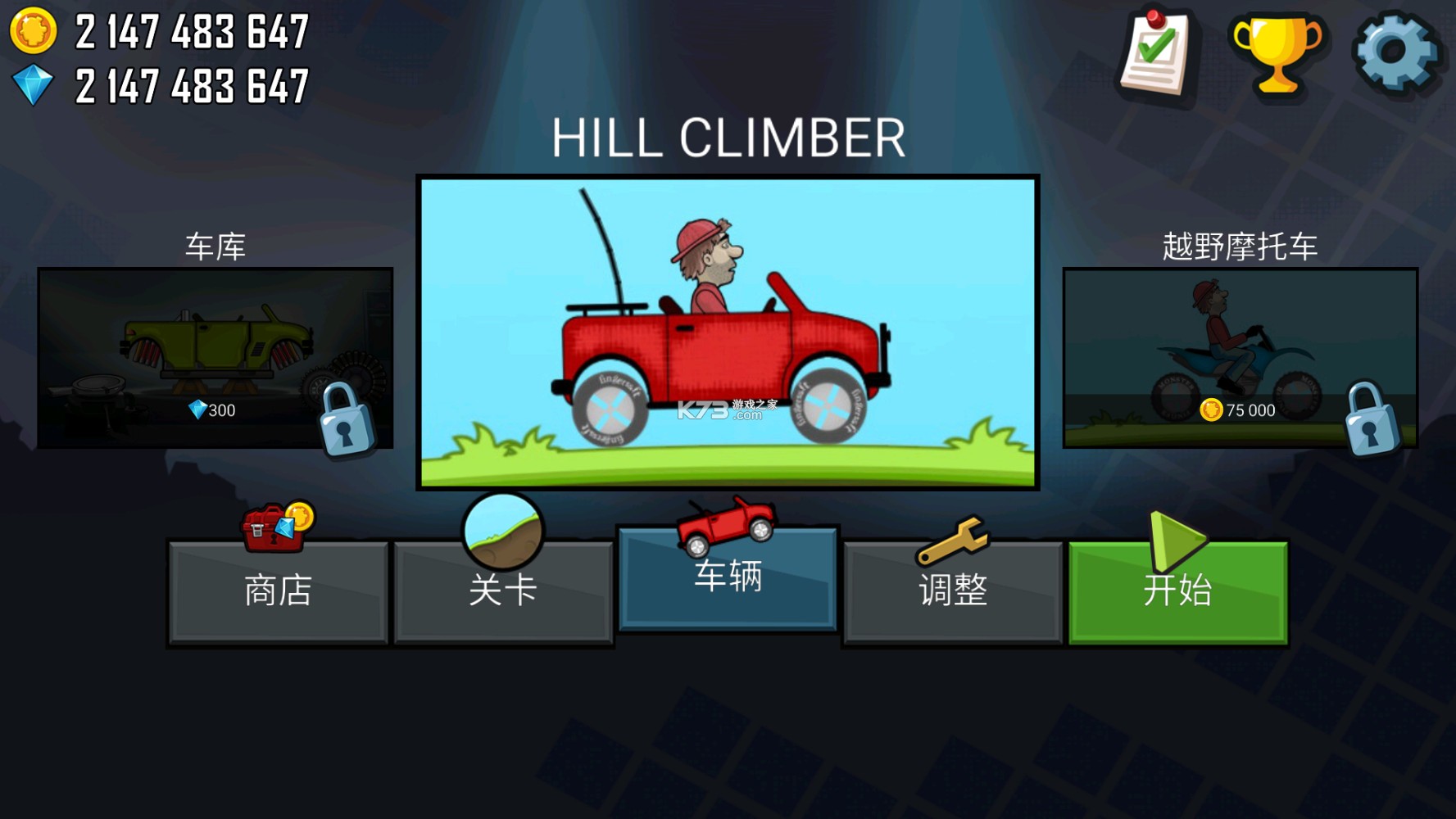 登山赛车 v1.53.0 破解版中文版 截图