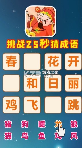 玩转古成语 v1.0.0 红包版 截图