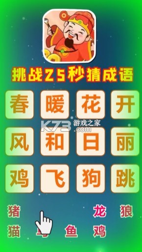 玩转古成语 v1.0.0 红包版 截图