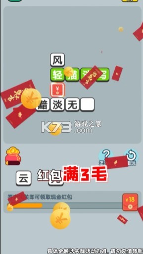 玩转古成语 v1.0.0 红包版 截图