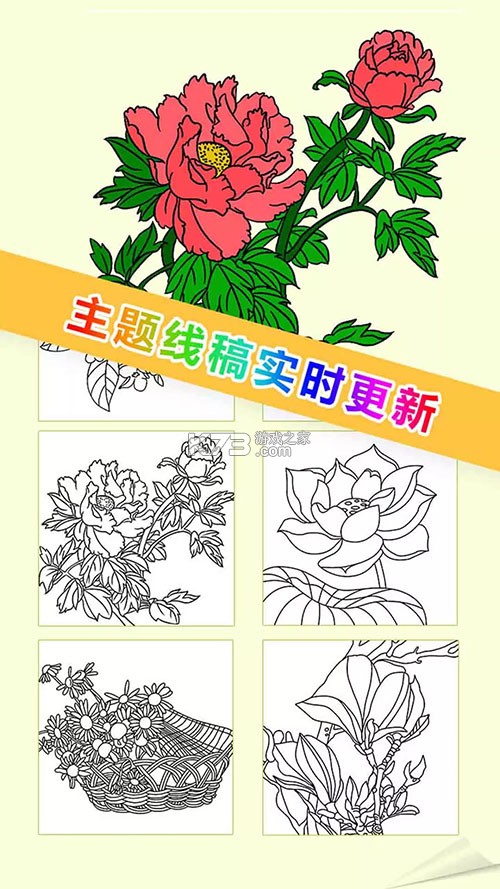 涂色花园 v2.20 游戏安装包 截图