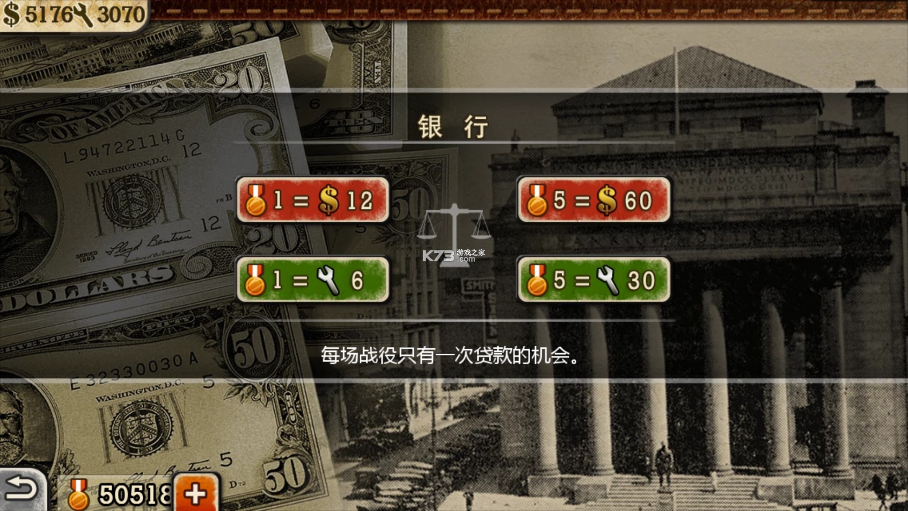 世界征服者2 v1.3.10 破解版无限勋章 截图