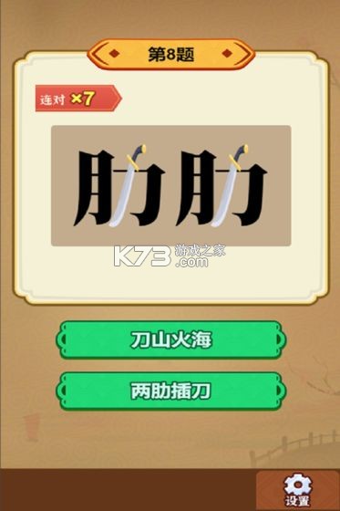 玩转古成语 v1.0.0 测试版 截图