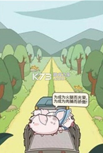 养猪大王 v1.0 游戏 截图