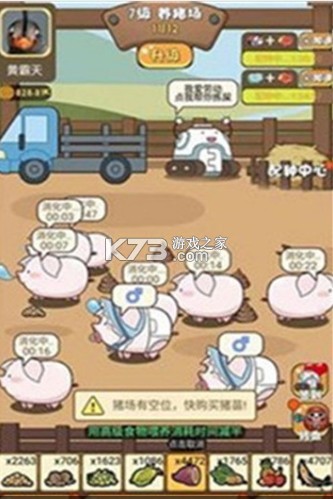 养猪大王 v1.0 游戏 截图
