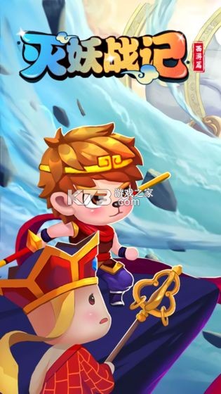 灭妖战记 v3.5 手游 截图