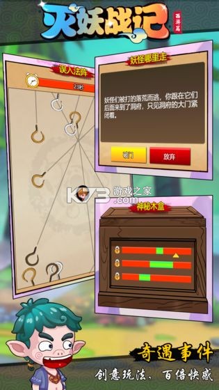 灭妖战记 v3.5 手游 截图