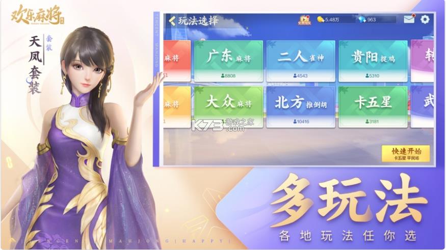 腾讯欢乐麻将全集 v7.6.33 官方版 截图