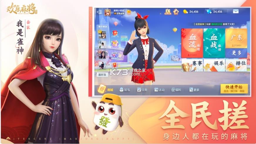 腾讯欢乐麻将全集 v7.6.33 官方版 截图