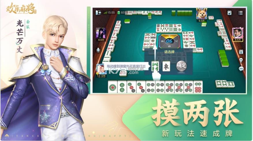 腾讯欢乐麻将全集 v7.6.33 官方版 截图