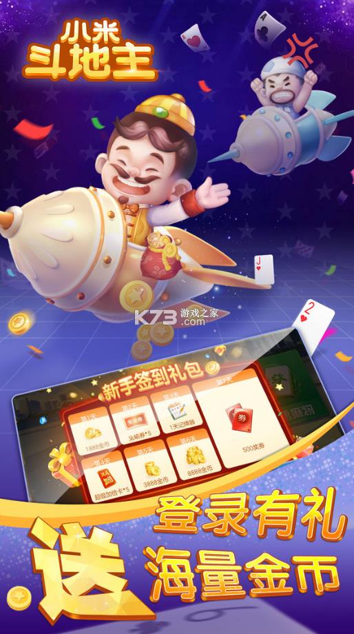 单机斗地主 v1.0.402 小米版 截图