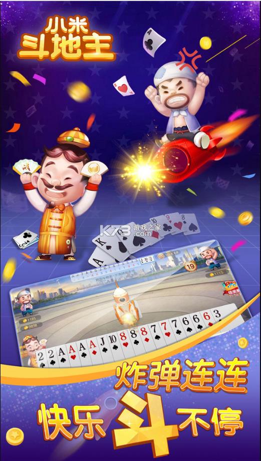 单机斗地主 v1.0.402 小米版 截图