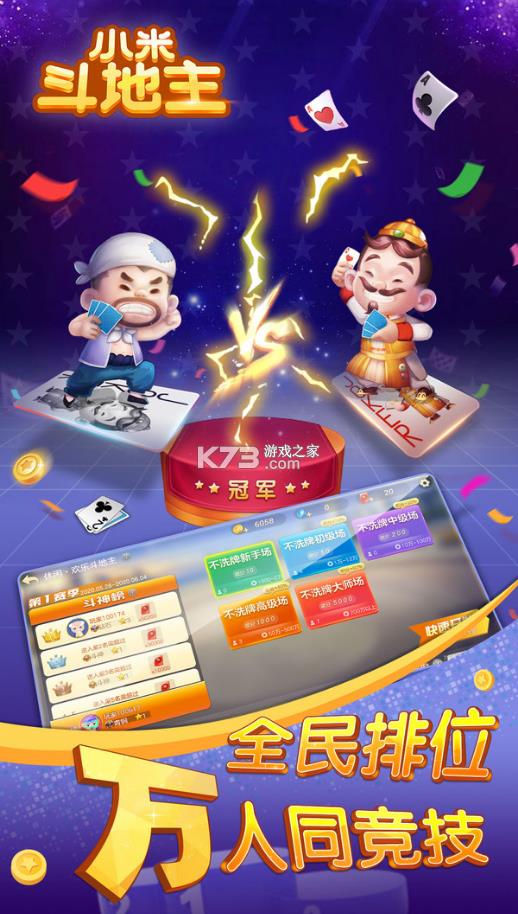 单机斗地主 v1.0.402 小米版 截图