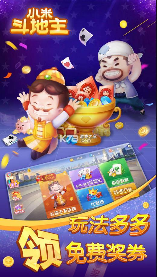 单机斗地主 v1.0.402 小米版 截图
