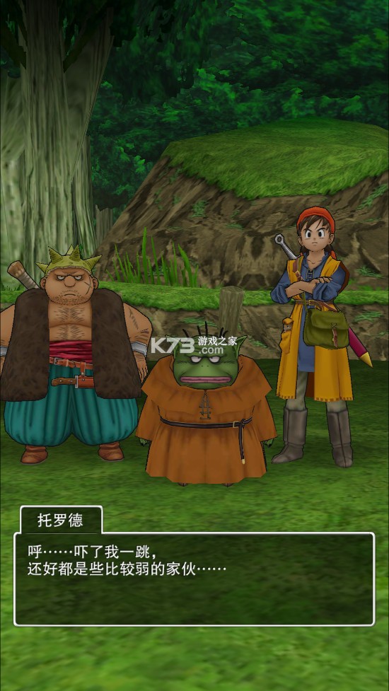 勇者斗恶龙8 v1.2.0 安卓直装版 截图