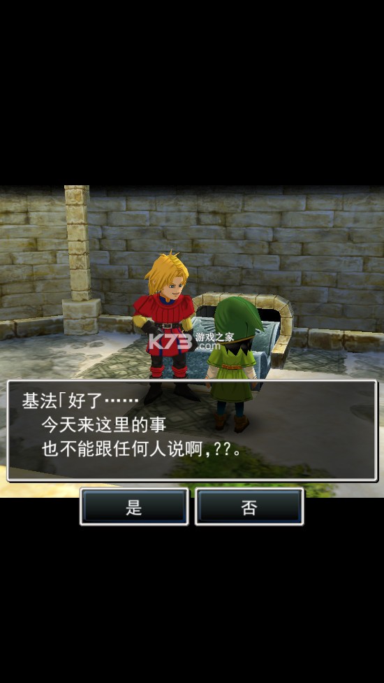 勇者斗恶龙7 v1.1.2 手机版汉化 截图