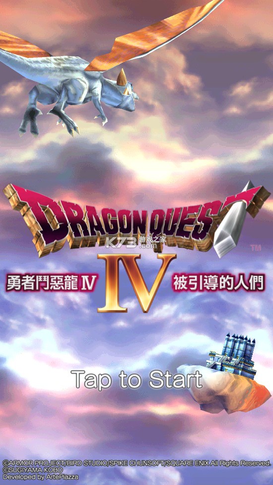 勇者斗恶龙4 v1.1.1 安卓官方完美汉化版下载 截图