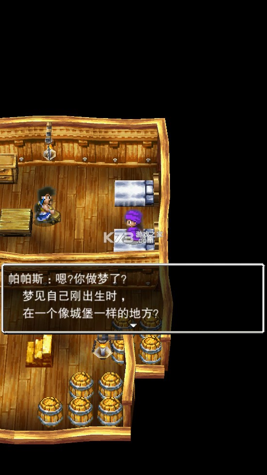 勇者斗恶龙5 v1.1.1 手机版 截图