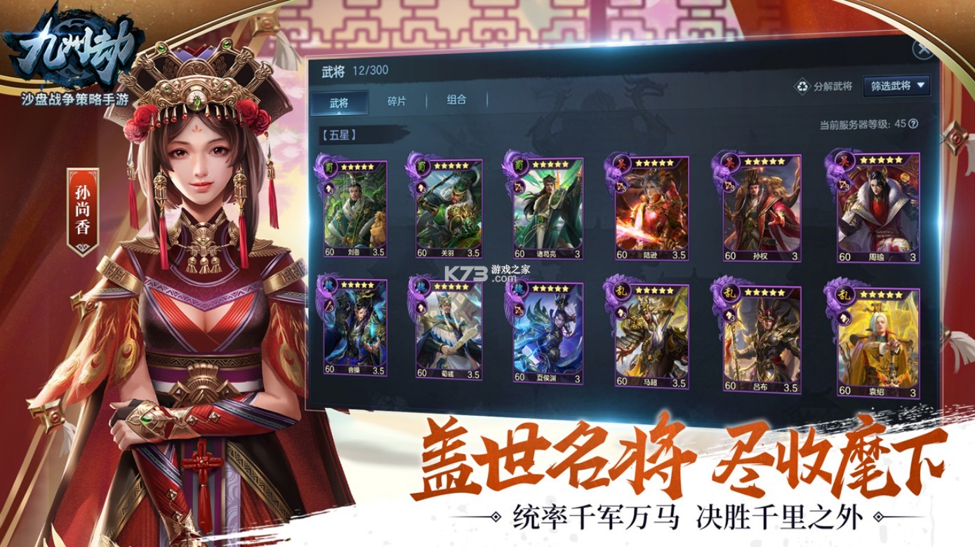 九州劫2 v1.0 手游 截图