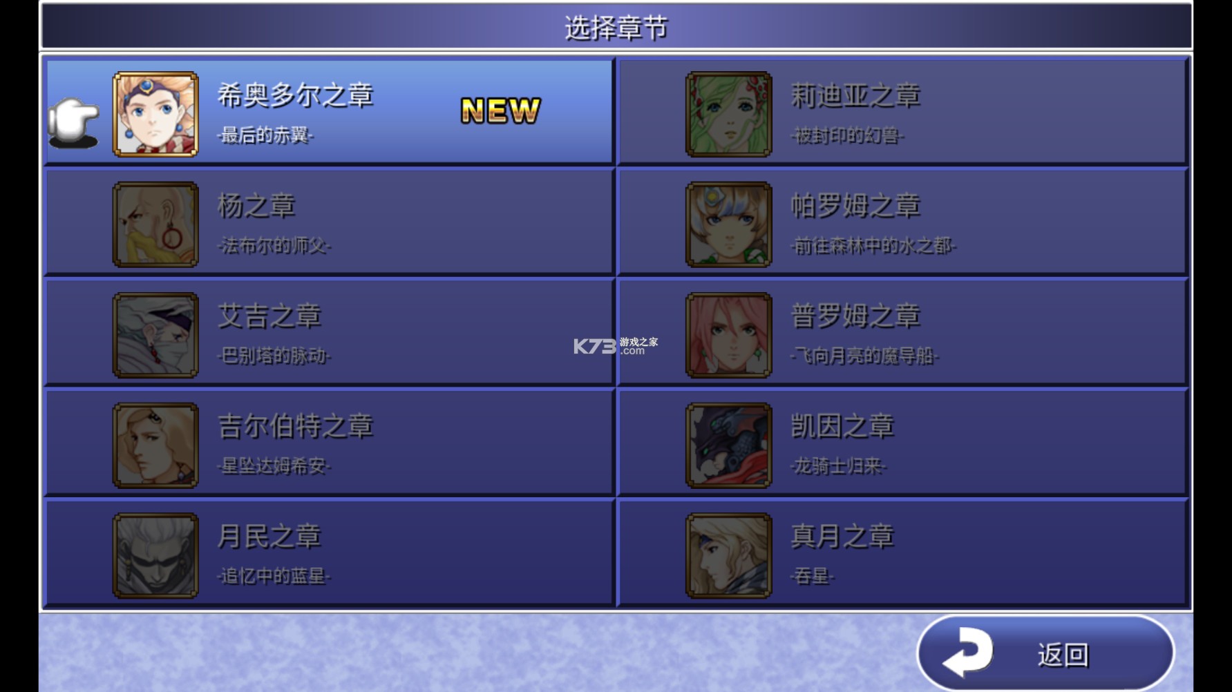 最终幻想4月之归还 v1.0.7 破解版 截图