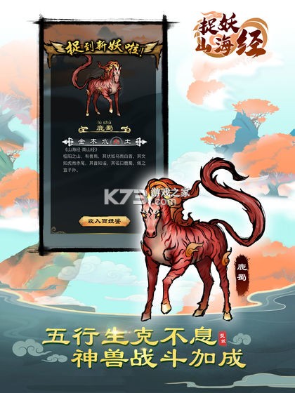 捉妖山海经 v2.2.0305 红包版 截图