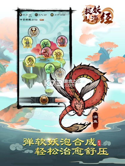 捉妖山海经 v2.2.0305 破解版 截图