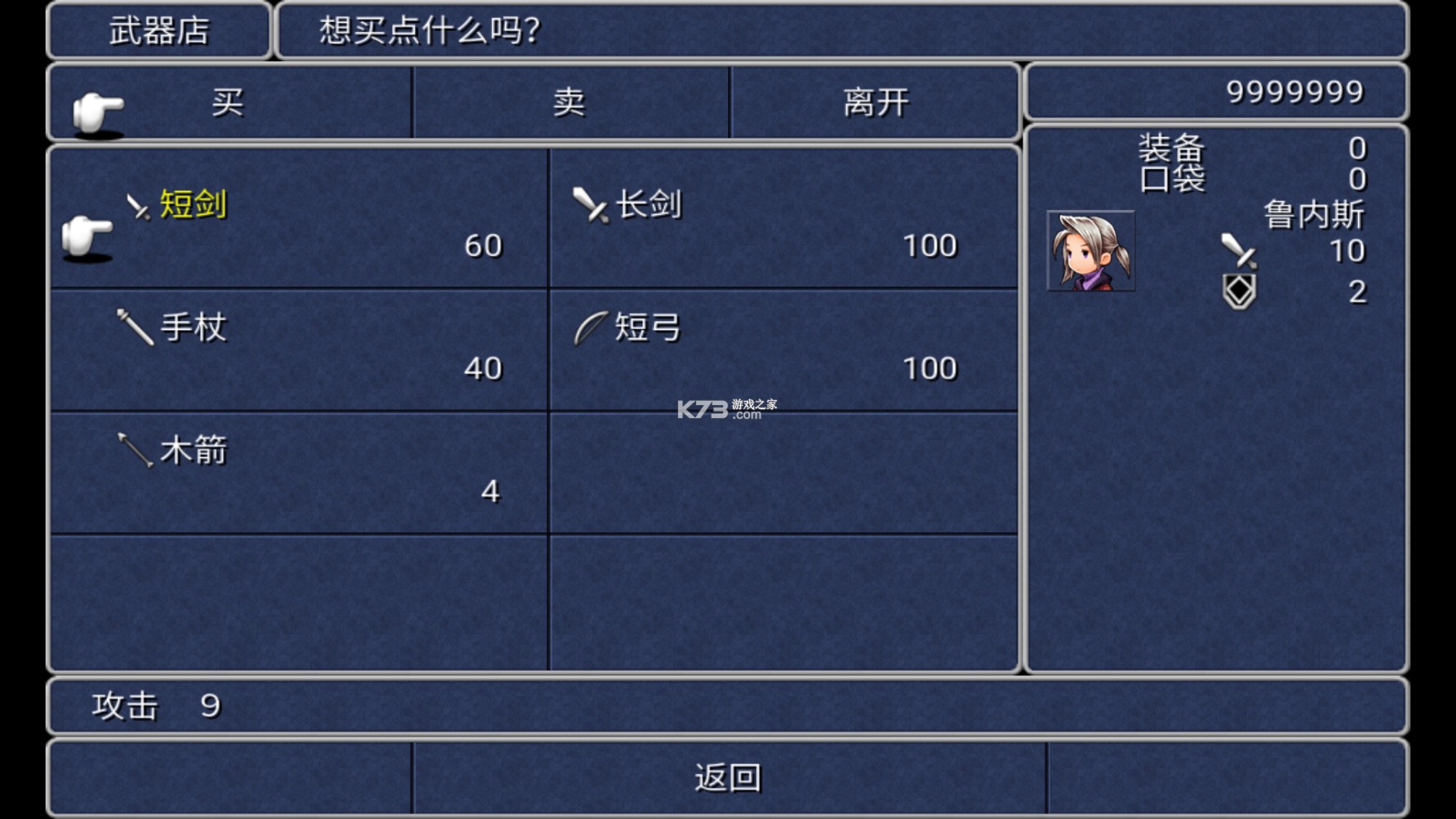 最终幻想3 v2.0.0 安卓版中文版 截图