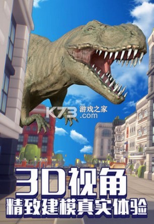 侏罗纪世纪之城市大破坏 v1.0 手机版 截图