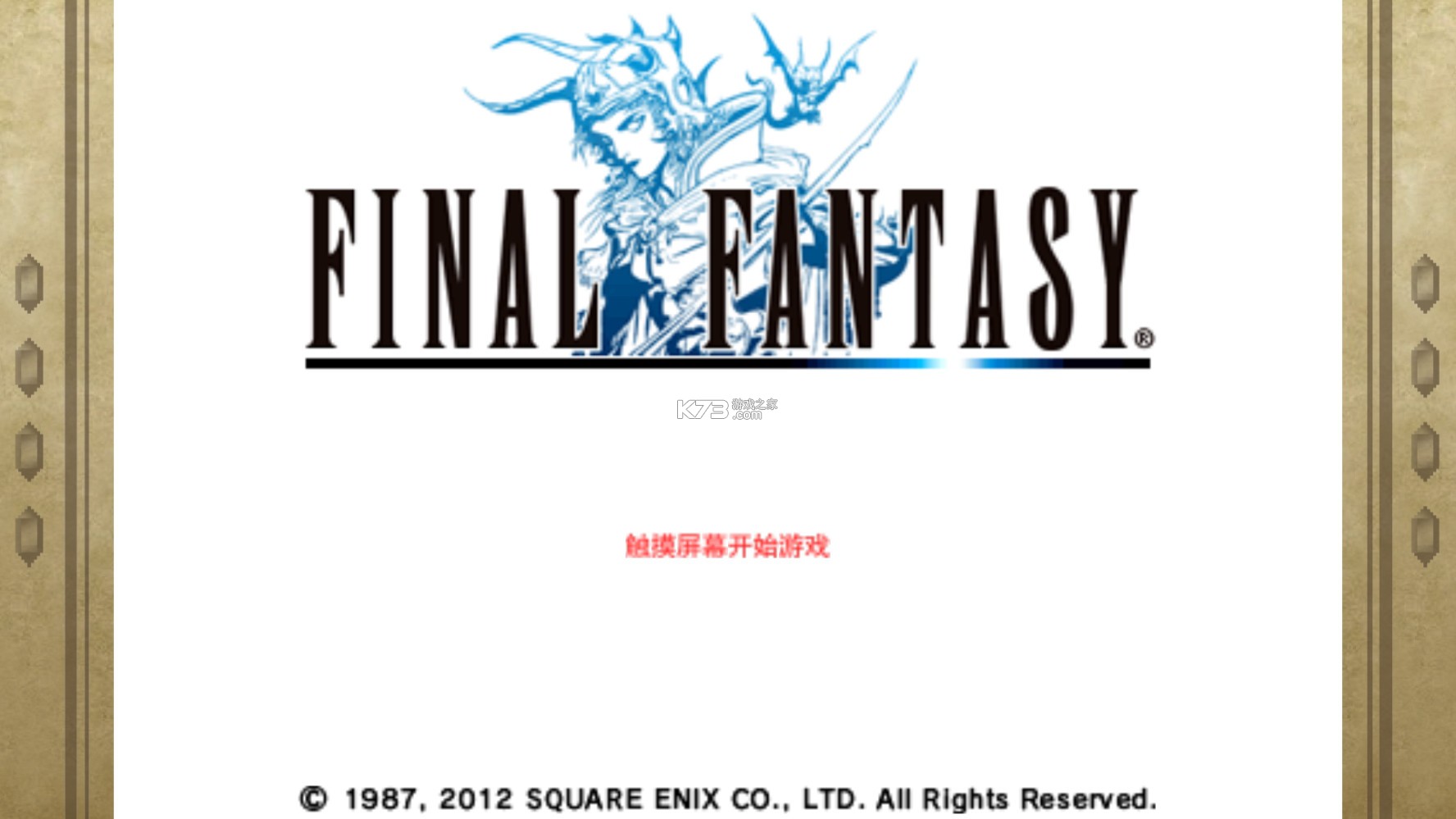 最终幻想1 v5.5 手机版 截图