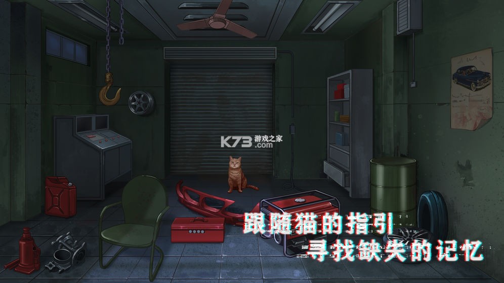 密室与猫 v1.1 游戏 截图