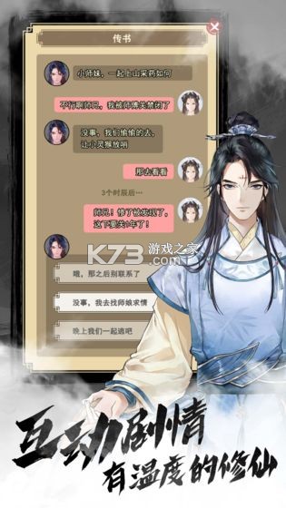 以仙之名 v0.8.0.38 最新版 截图