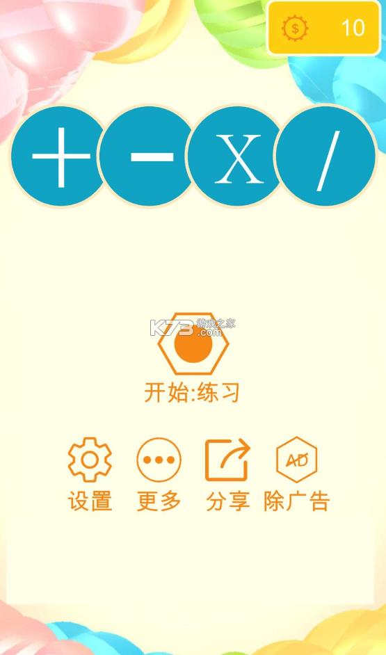 ��ѧ��������Ϸ-��ѧ��������������v1.8.7