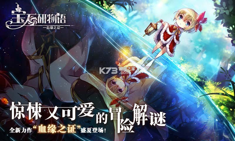 ��ʯ������ѪԵ֤֮�ֻ���-��ʯ������ѪԵ֤֮���°�����v2.0.9�ֻ���׿��