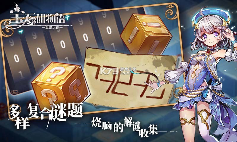 宝石研物语血缘之证 v2.0.9 手机版 截图