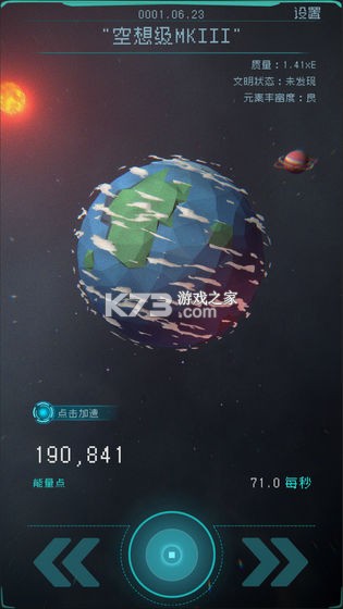 逐光启航 v1.2.21 测试版 截图