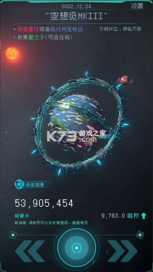 逐光启航 v1.2.21 测试版 截图