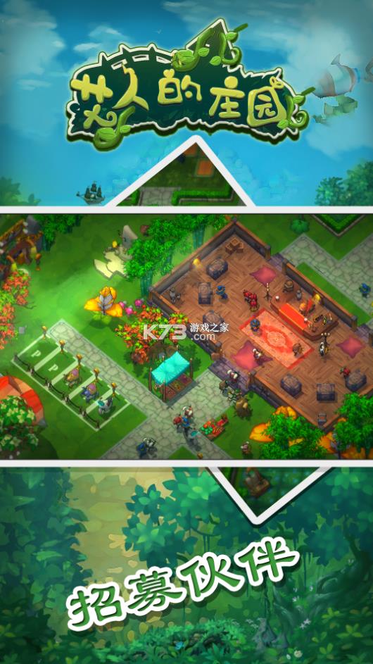 艾人的庄园 v1.0 联机版 截图