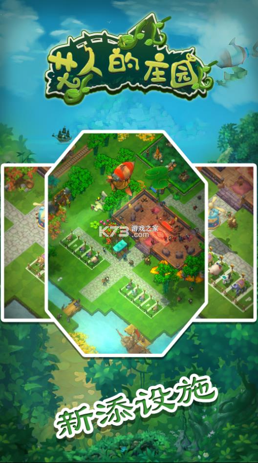 ���˵�ׯ԰������-���˵�ׯ԰��Ϸ����ṩ����v1.0�ֻ���׿��