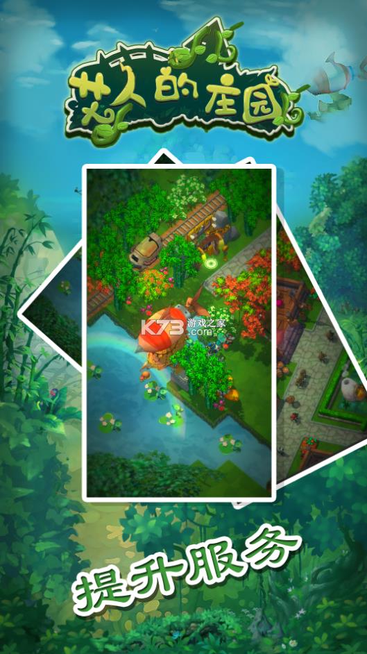 艾人的庄园 v1.0 联机版 截图